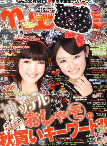 nicola (ニコラ) 11月号 (発売日2012年10月01日) | 雑誌/定期購読の
