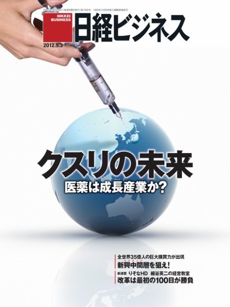 日経ビジネス 2012年09月03日発売号 表紙