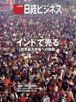 日経ビジネス 表紙