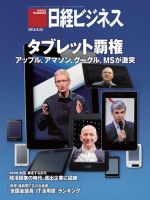 日経ビジネス 表紙