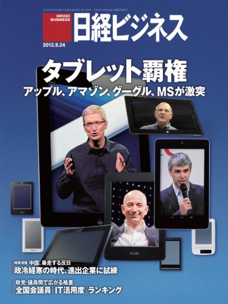 日経ビジネス 2012年09月24日発売号 表紙