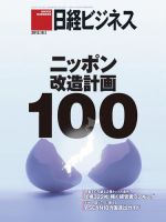 日経ビジネス 表紙