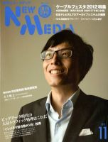 NEW MEDIA (ニューメディア) 11月号 (発売日2012年10月01日) 表紙