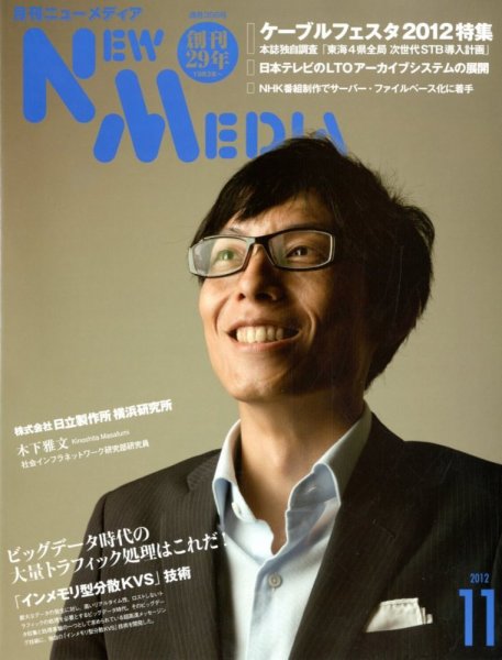 NEW MEDIA (ニューメディア) 11月号 (発売日2012年10月01日) 表紙