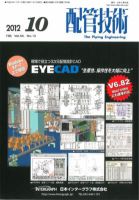 配管技術 2012年10月号 表紙