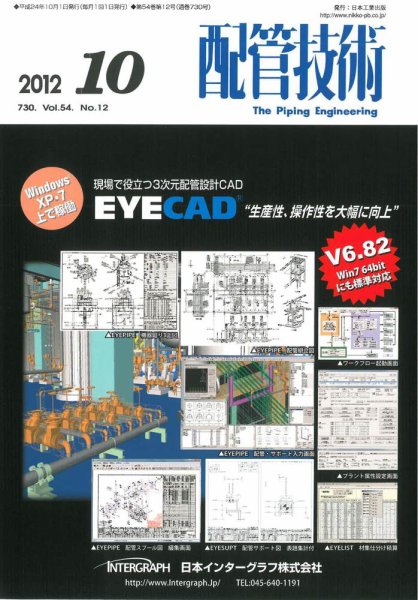 配管技術 2012年10月号 (発売日2012年10月01日) 表紙