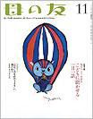 母の友 2012年11月号 表紙