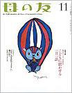 母の友 2012年11月号 (発売日2012年10月03日) 表紙