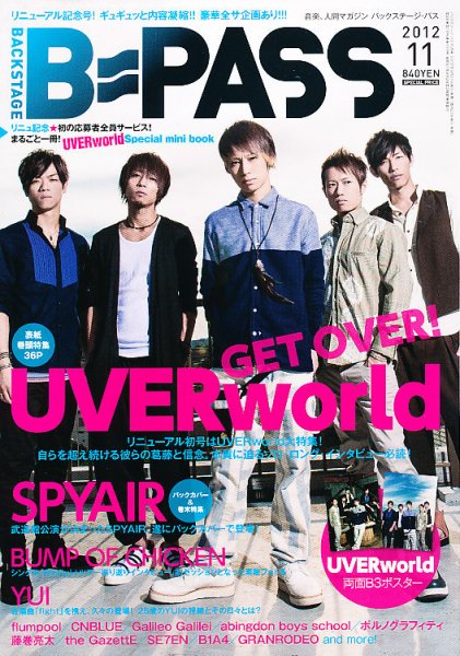 B-PASS（バックステージパス） 2012年11月号 (発売日2012年09月27日) 表紙