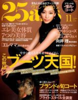 25ans (ヴァンサンカン) 11月号 表紙