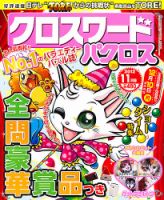 クロスワード パクロス 2012 6月号 - acenor.com.py