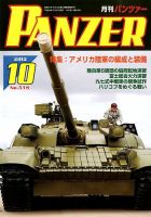 PANZER（パンツアー） 10月号 表紙