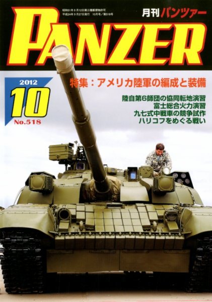 PANZER（パンツアー） 10月号 (発売日2012年09月27日) 表紙