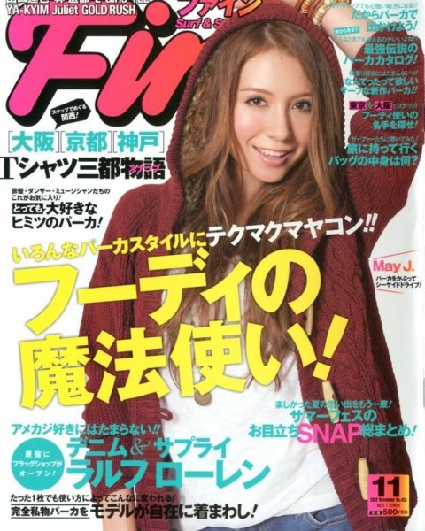Ｆｉｎｅ（ファイン） 11月号 (発売日2012年10月01日) 表紙
