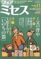 for Mrs. (フォアミセス) 11月号 表紙