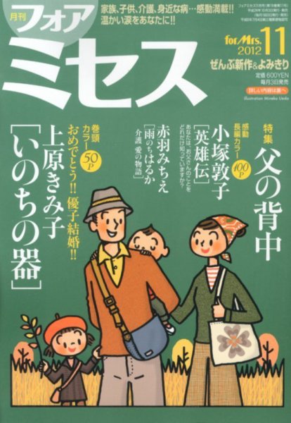for Mrs. (フォアミセス) 11月号 (発売日2012年10月03日) 表紙