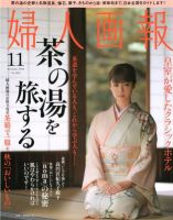 婦人画報 11月号 表紙