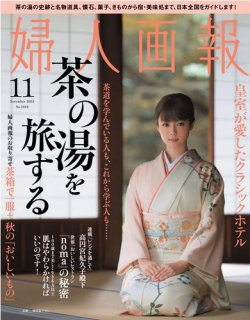 婦人画報 11月号 (発売日2012年10月01日) | 雑誌/電子書籍/定期購読の