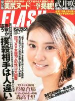 FLASH（フラッシュ）のバックナンバー (36ページ目 15件表示) | 雑誌/電子書籍/定期購読の予約はFujisan