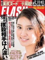 FLASH（フラッシュ） 9/25号 表紙