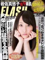 FLASH（フラッシュ）のバックナンバー (18ページ目 30件表示) | 雑誌/電子書籍/定期購読の予約はFujisan