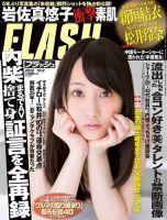 FLASH（フラッシュ） 10/2号 表紙