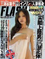 FLASH（フラッシュ）のバックナンバー (12ページ目 45件表示) | 雑誌