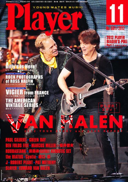 プレイヤー 11月号 (発売日2012年10月02日) 表紙