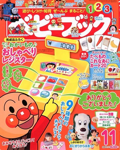 ベビーブック 11月号 (発売日2012年10月01日) | 雑誌/定期購読の予約は