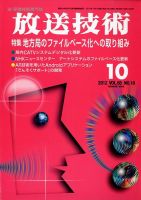放送技術 65巻10月号 表紙