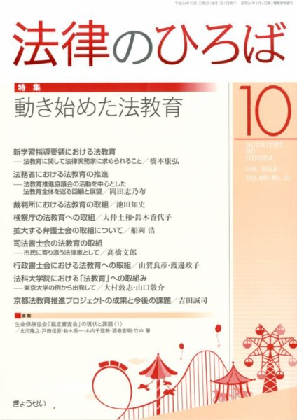 法律のひろば 10月号 (発売日2012年10月01日) 表紙