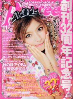 Popteen(ポップティーン) 11月号 (発売日2012年10月01日) | 雑誌/定期