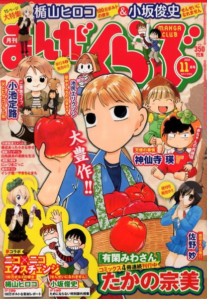 まんがくらぶ 11月号 (発売日2012年10月04日) 表紙