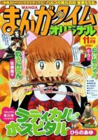 まんがタイムオリジナル 11月号 表紙