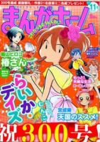 まんがホーム 11月号 表紙