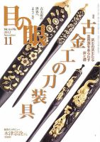 目の眼 11月号 表紙
