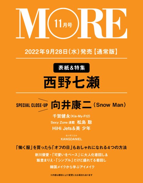 MORE（モア） 11月号 (発売日2012年09月28日) 表紙