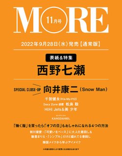 More モア 11月号 発売日12年09月28日 雑誌 定期購読の予約はfujisan