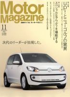 Motor Magazine（モーターマガジン） 2012/11 表紙