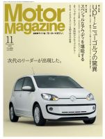 Motor Magazine（モーターマガジン） 2012/11 (発売日2012年10月01日) 表紙