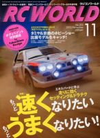 RC WORLD（ラジコンワールド） 2012年11月 (発売日2012年10月04日) 表紙