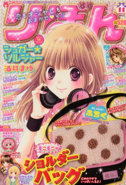 りぼん 11月号 (発売日2012年10月03日) | 雑誌/定期購読の予約はFujisan
