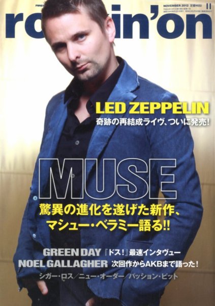 rockin’on（ロッキング・オン） 2012年11月号 (発売日2012年10月01日) 表紙