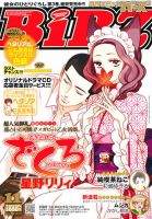 コミック BIRZ (バーズ)  11月号 (発売日2012年09月29日) 表紙