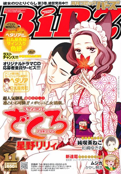 コミック BIRZ (バーズ)  11月号 (発売日2012年09月29日) 表紙