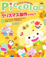ほいくあっぷ 11月号 (発売日2012年10月02日) 表紙