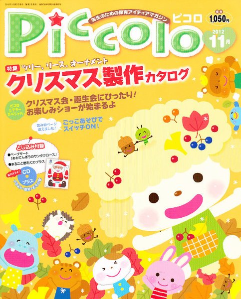 ほいくあっぷ 11月号 (発売日2012年10月02日) 表紙