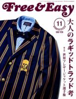 Free & Easy (フリーアンドイージー) 11月号 (発売日2012年09月29日) 表紙