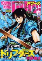 YOUNGKING OURS (ヤングキングアワーズ)  表紙