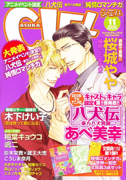 CIEL 11月号 (発売日2012年09月29日) 表紙